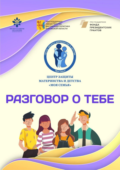 "Разговор о тебе".