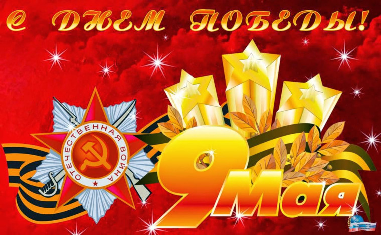День Победы!.