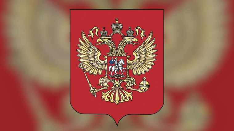День Государственного герба Российской Федерации.
