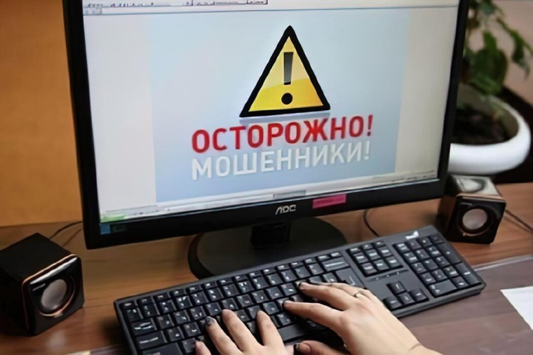 "Интернет -мошенничество".