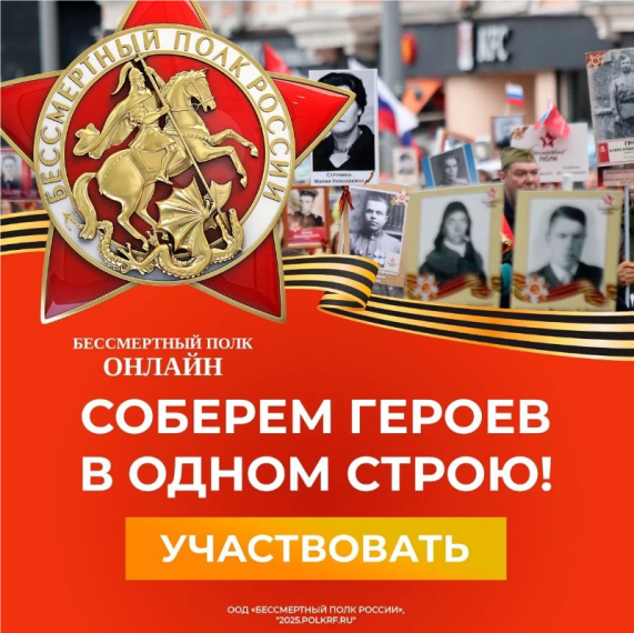 Всероссийская акция Бессмертный полк.