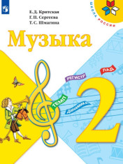 Музыка